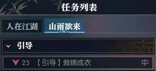 逆水寒手游裁锦成衣任务怎么过