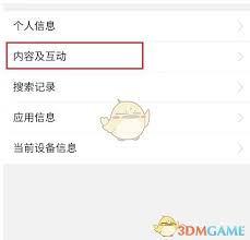 幸福里如何查看收藏记录