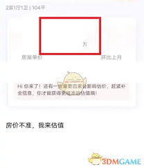 幸福里如何查房价