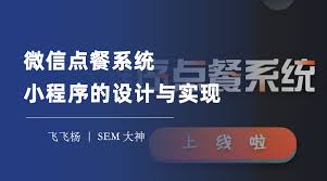 微点客餐饮小程序平台功能怎么操作