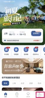 首旅如家如何添加发票信息
