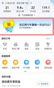 哪里能查看高德年度出行个人报告