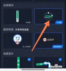 高德地图APP怎样设置驾车导航小地图
