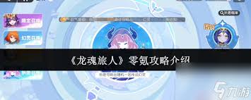 龙魂旅人零氪玩家如何使用钻石