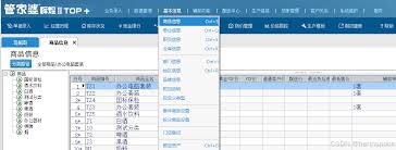 管家婆软件使用有哪些小窍门总结