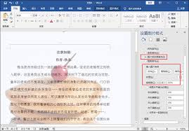 怎么换word背景