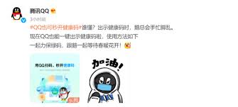 QQ健康码在哪打开