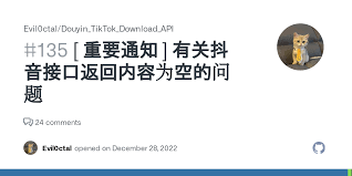 抖音退货接口数据返回为空如何解决