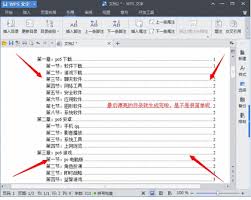 手机wps怎么自动生成目录