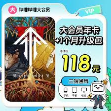 哔哩哔哩大会员自动续费怎么关闭