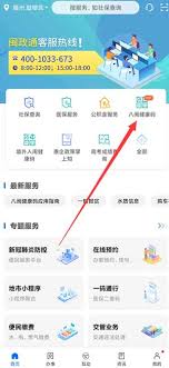 闽政通如何查看家人健康码