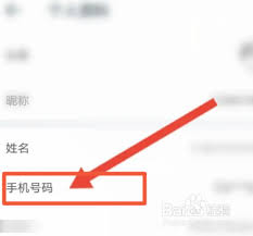 途牛旅游如何更换绑定手机号