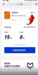 百词斩如何更换单词背诵计划