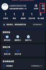 菜鸟裹裹如何开启包裹加密