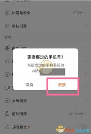 快手如何更换绑定手机号
