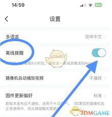 小鹰看看如何关闭离线提醒