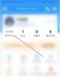 知乎创作中心怎么开通