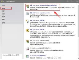 如何安装sql server2019