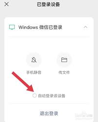 微信如何开启自动登录功能