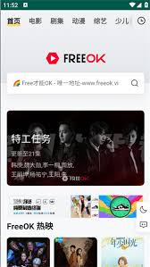 freeok官网入口在哪