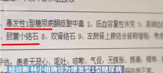 暴发性糖尿病是什么