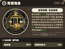 绝区零青溟笼舍音擎有什么效果