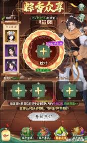 仙剑奇侠传之新的开始粽子配方是什么