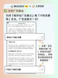 如何关闭红果短剧广告