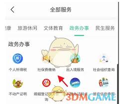 苏周到怎么查医保服务