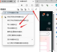 edge浏览器如何导入收藏夹