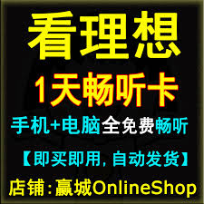 看理想app畅听卡是什么