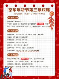 2025淘宝年货节活动时间是何时