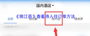 锦江荟如何查看预制菜订单