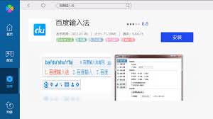 百度在线拼音输入法和其他输入法有何区别