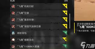 绝地潜兵2飞鹰集束炸弹特点是什么