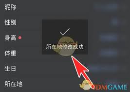 悦跑圈如何修改所在地