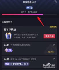 抖音直播荣誉等级怎么查看