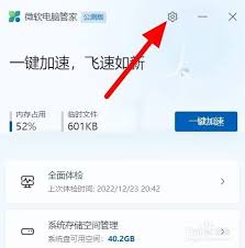 电脑管家如何关闭微软自动更新