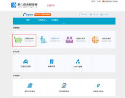 浙江政务服务如何交学费
