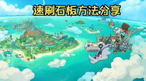 幻想生活i怎么简单快速刷神秘石板