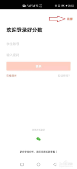 坏分数app怎么注册
