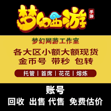 梦幻西游手游藏宝阁金币为何被冻结