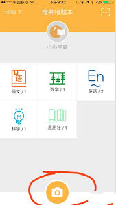 橙果错题本如何取消自动续费