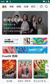 freeok免费追剧免费看哪里有