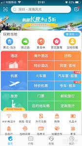 携程旅行APP如何新增低价机票订阅