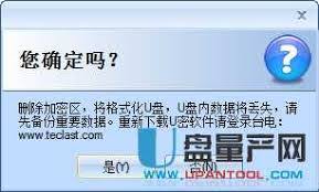 台电U盘加密大师怎么使用