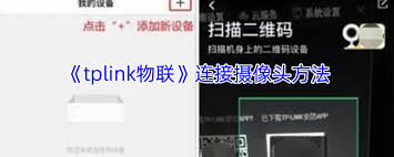 tplink物联如何设置巡航