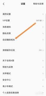 全民K歌怎么设置推荐页面静音播放