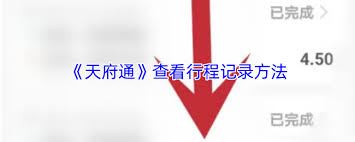 天府通如何补登记行程