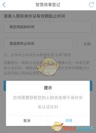 津心办如何进行刷脸认证